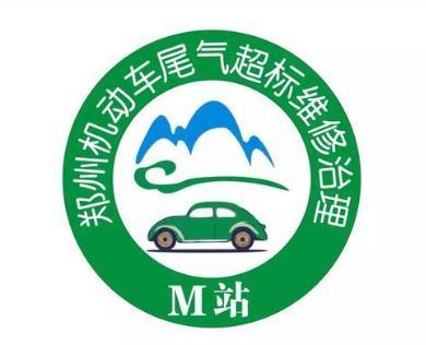速看！机动车尾气超标须到这62家M站进行治理