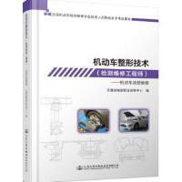 机动车整形技术 涂装维修与修理维护的核心之道